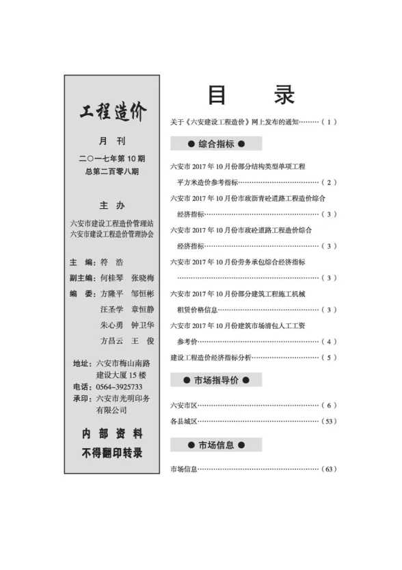 六安市2017年10月建设工程市场价格信息封面