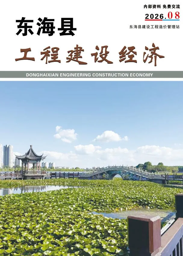东海县2026年8月造价信息期刊封面_东海建材价格汇编