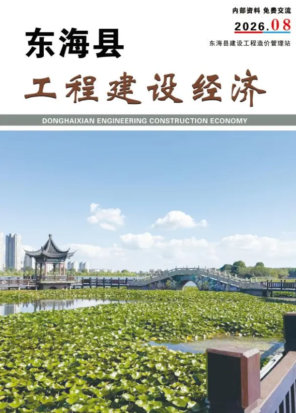 东海县2026年8月造价信息封面