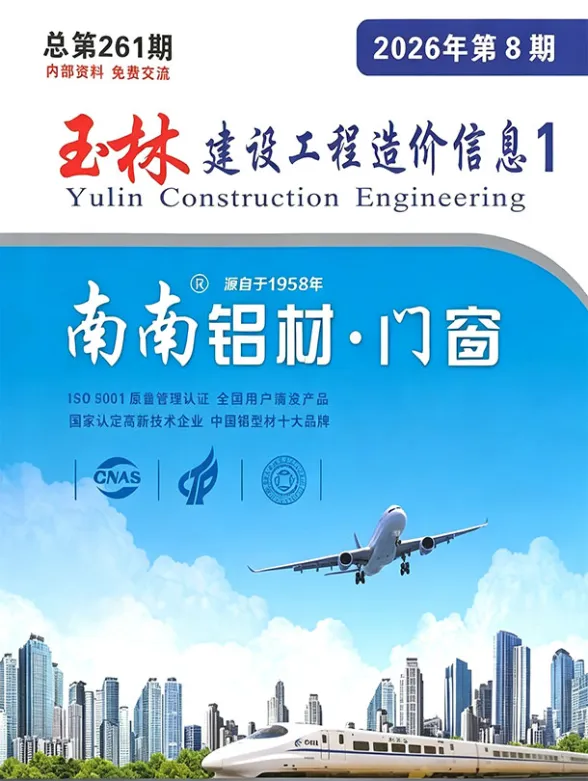 玉林市2026年8月建设工程造价信息封面