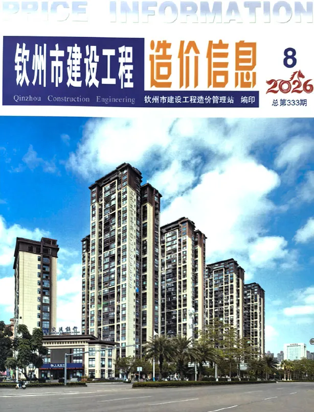 钦州市2026年8月造价信息期刊封面_钦州施工建材取价指导