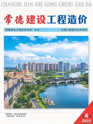 常德2026年7、8月(第4期)(含建材厂商)造价信息首图