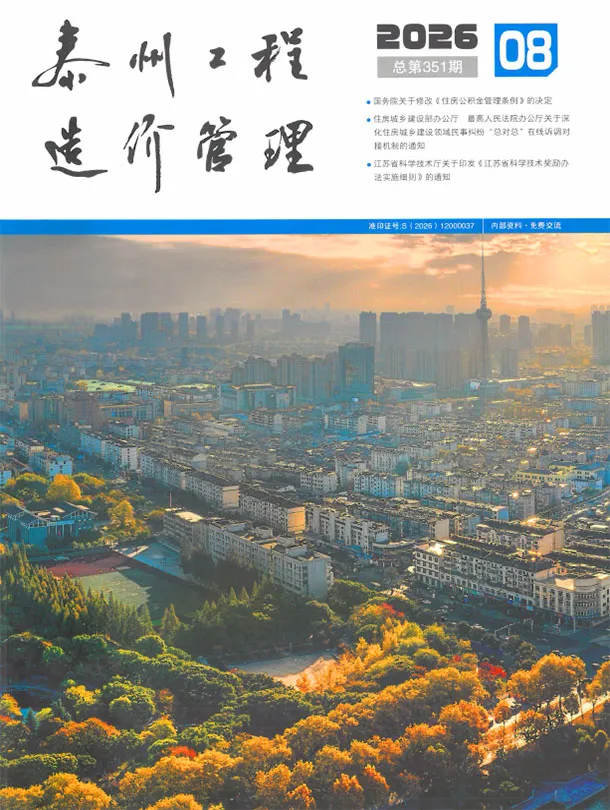 泰州市2026年8月造价信息期刊封面_泰州工程造价管理手册