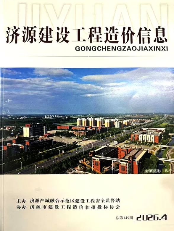 济源市2026年7、8月(第4期)建材指导价PDF第一页