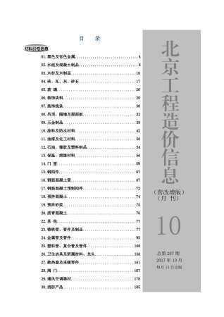 北京市2017年第10期造价信息期刊PDF电子版