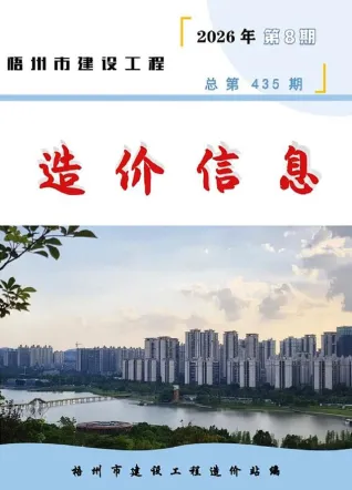 梧州市造价信息2026年8月结构分析首图(工程造价管理手册)