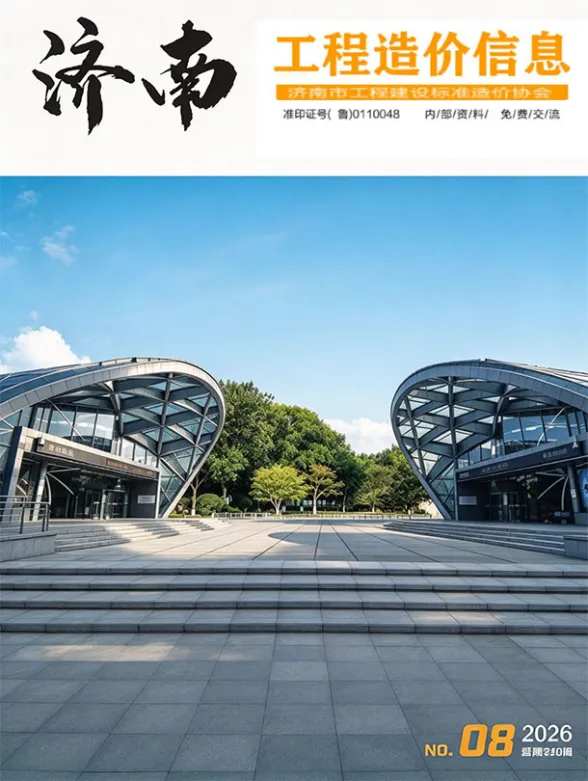 济南市2026年8月造价材料信息PDF第一页