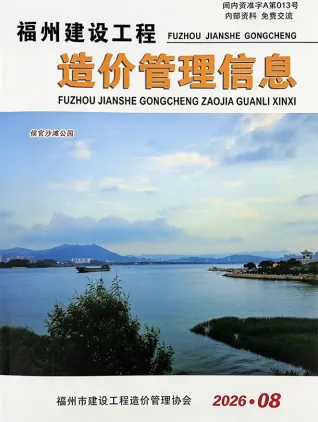 福州市造价信息2026年8月内容背书首图(施工建材取价指导)