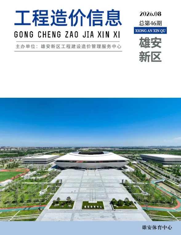 雄安新区2026年8月建材价格PDF第一页