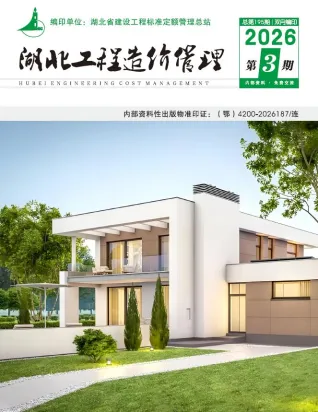 湖北省2026年5、6月(第3期)造价信息简介首图