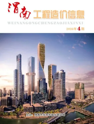 渭南市2026年7、8月(第4期)建设工程造价信息首图(工程材料定价参考)