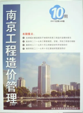 南京市2017年10月造价信息简介首图(工程材料定价参考)
