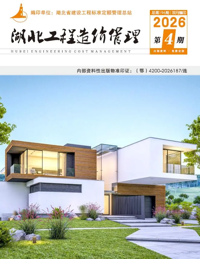 湖北2026年7、8月(第4期)造价信息期刊封面_湖北工程合同材料核定价