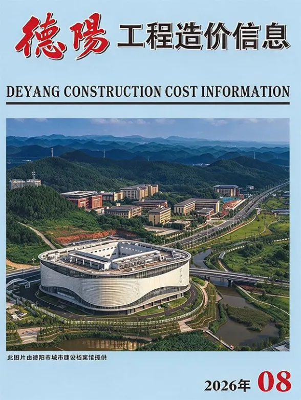 德阳市2026年8月建材指导价PDF第一页