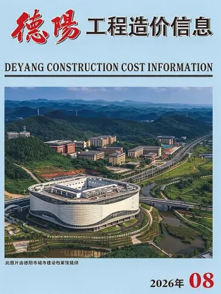德阳市造价信息2026年8月架构解析首图(工程材料汇编)