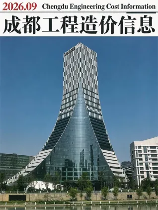 成都市2026年9月工程造价信息首图(工程材料指导价)