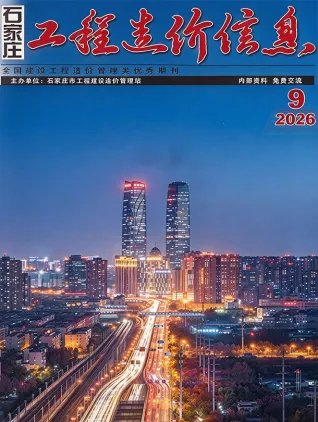 石家庄市2026年9月建设工程造价信息首图