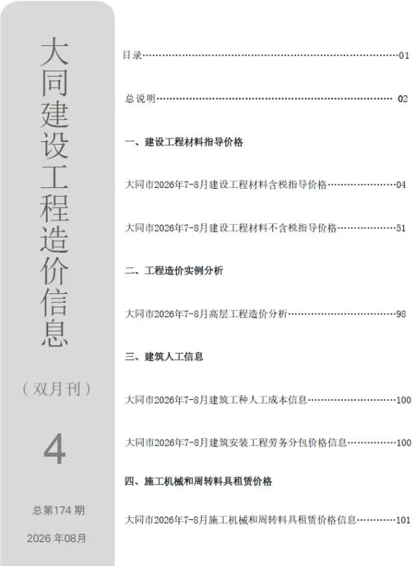 大同市2026年7、8月(第4期)建材价格PDF第一页