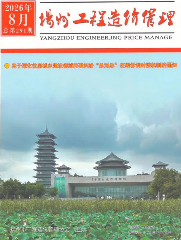 扬州市2026年8月造价信息期刊封面_扬州工程建筑招投标参考文件