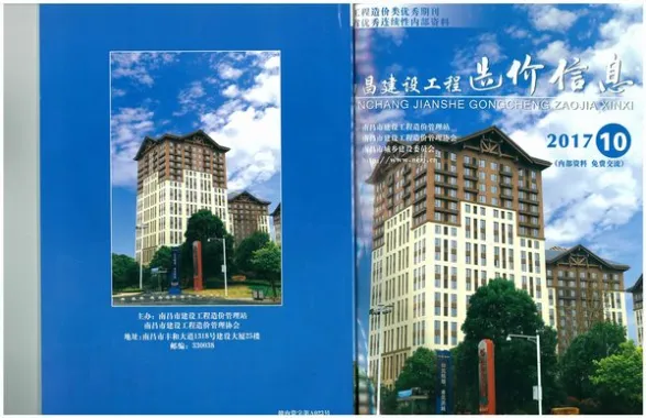 南昌市2017年10月建设工程造价信息封面