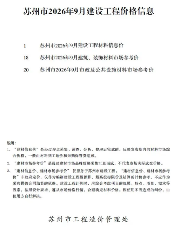 苏州市2026年9月投标造价信息PDF第一页