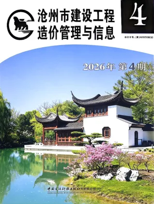 沧州市2026年7、8月(第4期)建设工程造价管理与信息(造价信息)首图(工程材料指导价)
