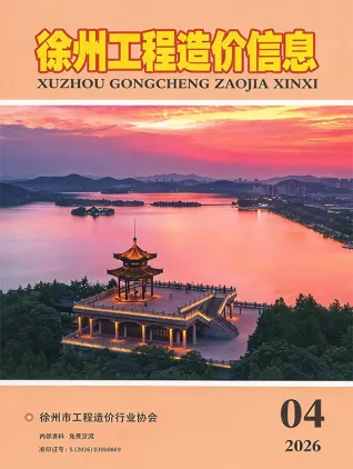 徐州市2026年7、8月(第4期)造价信息详解首图(工程造价管理手册)