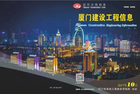 厦门市2017年10月结算造价信息