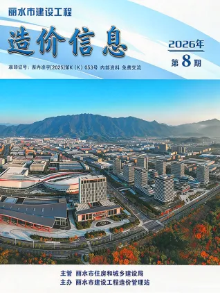 丽水市2026年8月造价信息主要概念首图