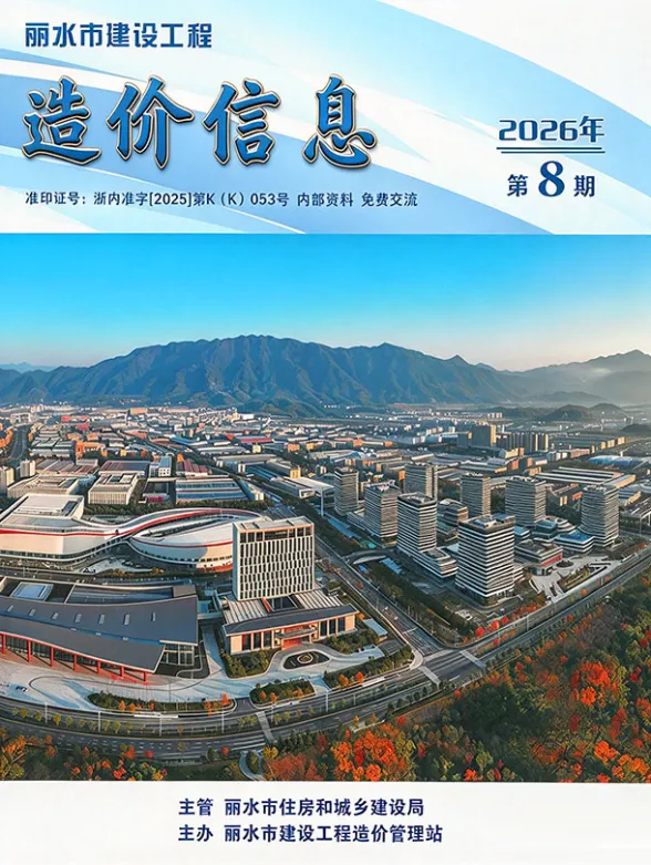 丽水市2026年8月建材价格PDF第一页