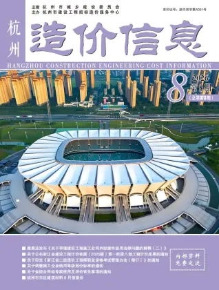 杭州2026年8月含园林造价信息封面