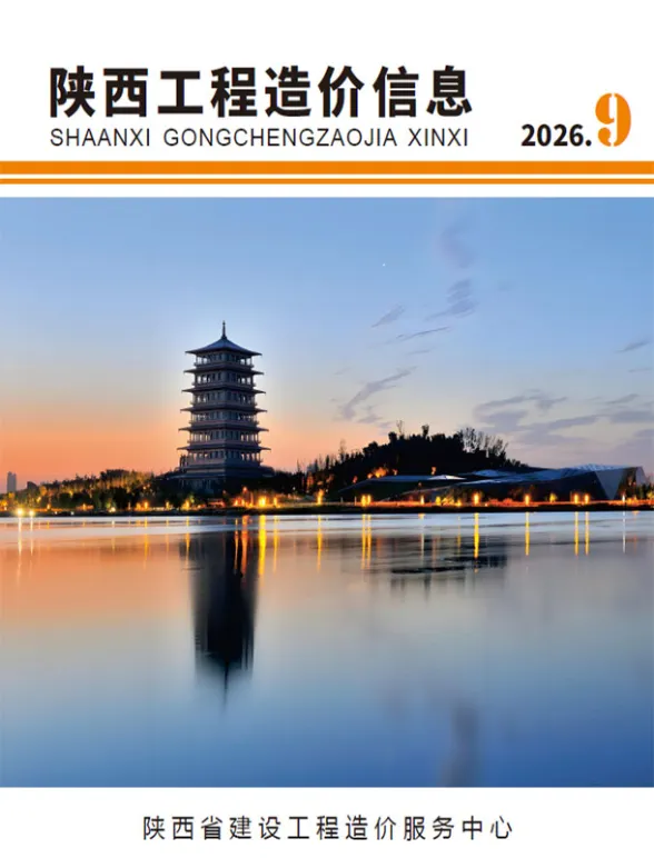 陕西省2026年9月投标造价信息PDF第一页