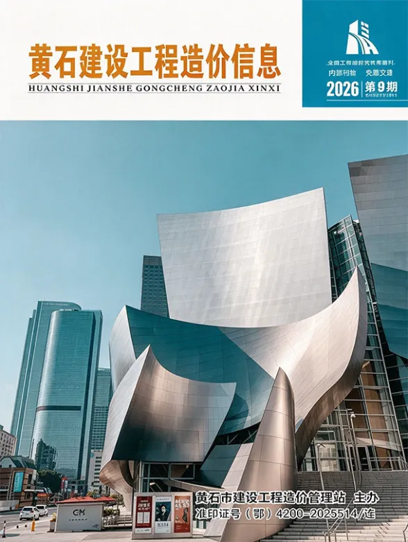 黄石市2026年9月结算造价信息PDF第一页