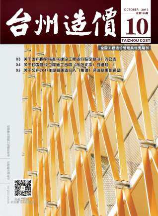 台州市2017年第10期造价信息期刊PDF电子版