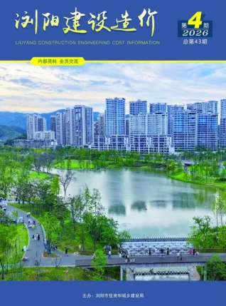 浏阳市2026年7、8月(第4期)造价信息简介首图