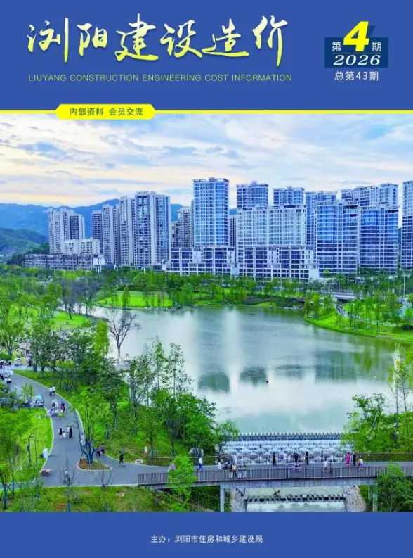 浏阳市2026年7、8月(第4期)结算造价信息PDF第一页