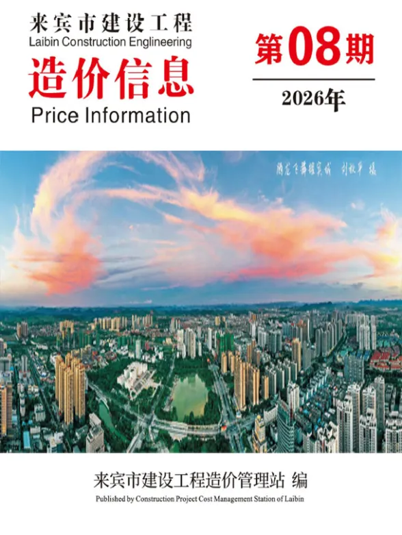 来宾市2026年8月建材结算价PDF第一页