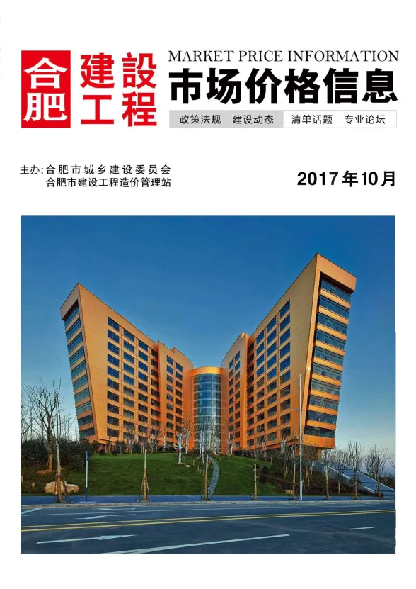 合肥市2017年10月建设工程市场价格信息封面