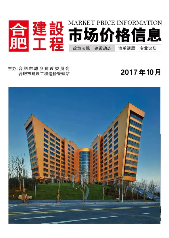 合肥市2017年10月投标造价信息