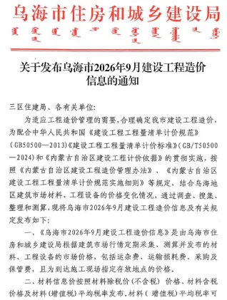 乌海市2026年9月造价信息结构分析首图