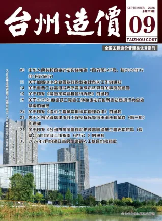 台州市2026年9月造价信息覆盖面首图(工程合同材料核定价)