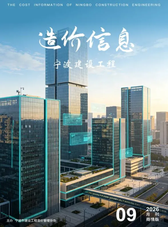 宁波市2026年9月建材厂商结算造价信息PDF第一页
