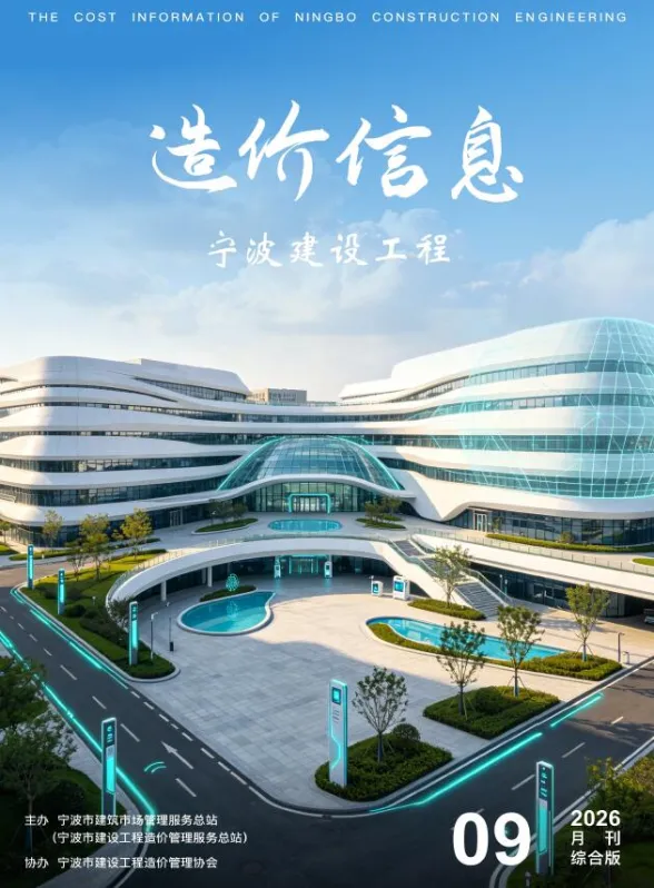 宁波市2026年9月结算造价信息PDF第一页