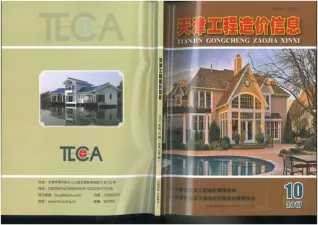 天津市2017年10月造价信息pdf第一页