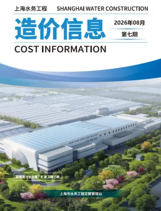 上海市2026年8月造价信息内容背书首图(建材参考价)