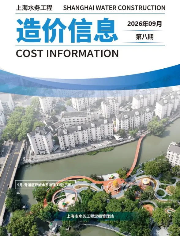 上海市2026年9月材料价格依据PDF第一页