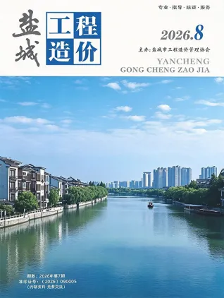 盐城市2026年8月工程造价(造价信息)首图(建材价格汇编)