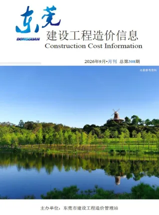 东莞市2026年9月造价信息取定说明首图