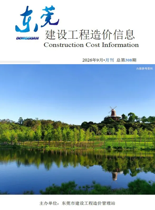东莞市2026年9月投标造价信息PDF第一页