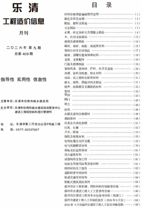 乐清市2026年9月结算造价信息PDF第一页